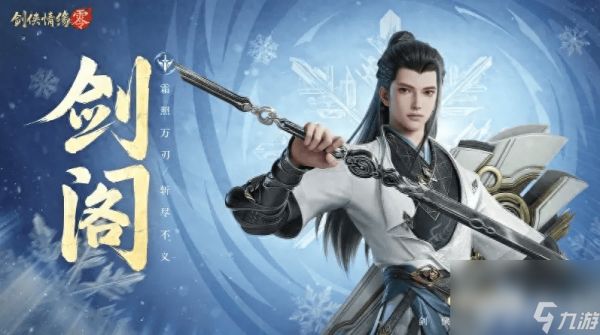 剑侠情缘零0氪玩家可以选择哪些职业 0氪职业整理介绍