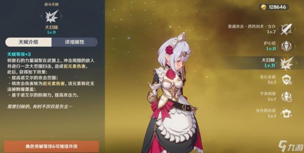 <a id='link_pop' class='keyword-tag' href='https://www.9game.cn/yuanshen/'>原神</a>诺艾尔武器怎么选择
