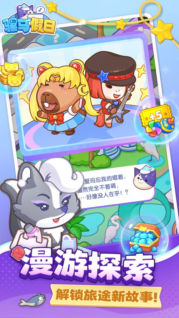骡马假日好玩吗 骡马假日玩法简介