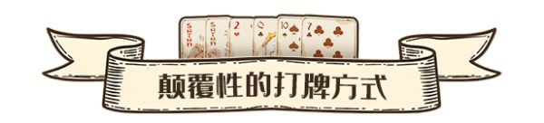 《天启派对：恶魔牌》游戏特色内容介绍