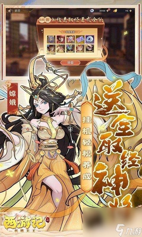 西游记之托塔天王无限代金-西游记之托塔天王超爆版下载