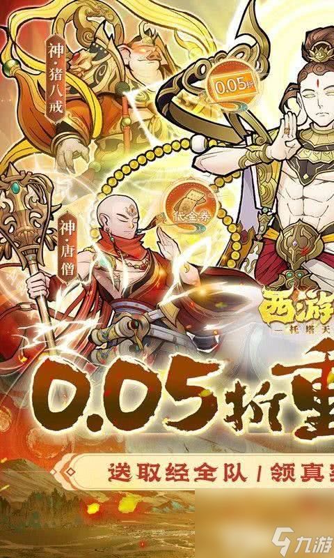 西游记之托塔天王无限代金-西游记之托塔天王超爆版下载