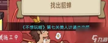 不想玩啦拦架怎么通关