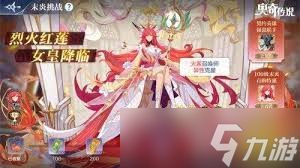 奥奇传说手游如何通关末炎挑战烈火红莲