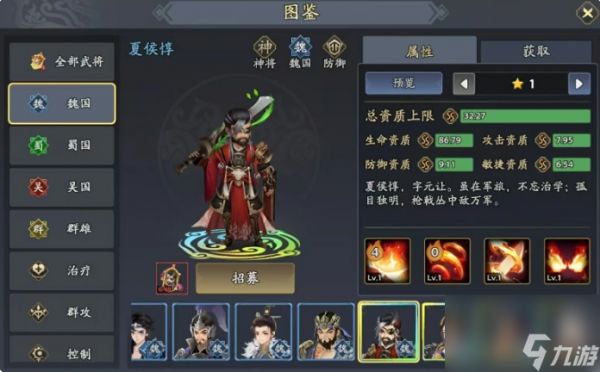 《三国志异闻录》夏侯惇阵容推荐