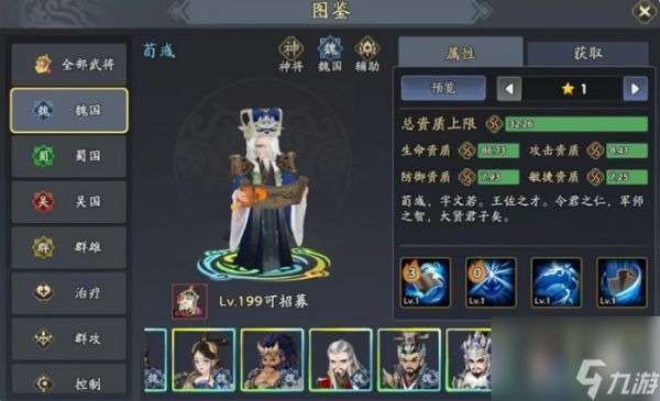 《三国志异闻录》夏侯惇阵容推荐
