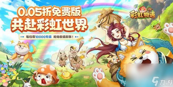 彩虹物语无限珍珠版托号免费领取 洗练属性选择推荐
