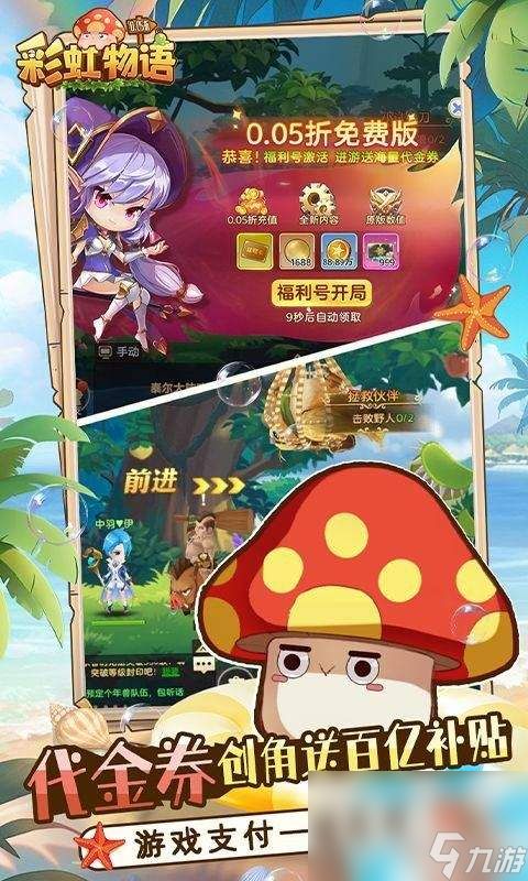 彩虹物语无限珍珠版托号免费领取 洗练属性选择推荐