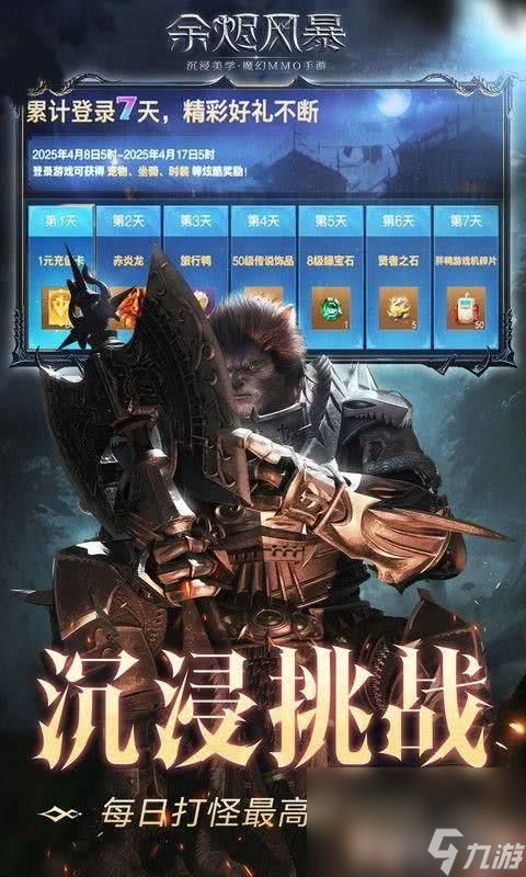 余烬风暴不氪金版扶持号在哪获取 坐骑刷新时间