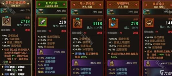 《迷雾大陆》S7赛季游侠圣化冰连弩BD推荐