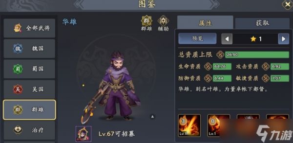 三国志异闻录袁绍阵容怎么搭配-三国志异闻录袁绍阵容推荐