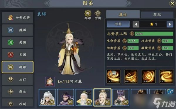 三国志异闻录袁绍阵容怎么搭配-三国志异闻录袁绍阵容推荐
