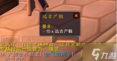 魔兽世界远古尸骸任务怎么做-远古尸骸任务攻略