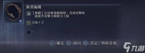 《艾尔登法环黑夜君临》无赖遗物选择与玩法讲解 无赖怎么选择遗物