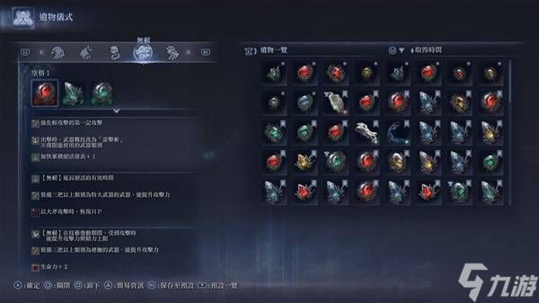 《艾尔登法环黑夜君临》无赖遗物选择与玩法讲解 无赖怎么选择遗物