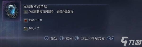 《艾尔登法环黑夜君临》无赖遗物选择与玩法讲解 无赖怎么选择遗物