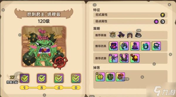 英勇之地仙人掌boss怎么打-怒刺君主塔穆兹打法攻略