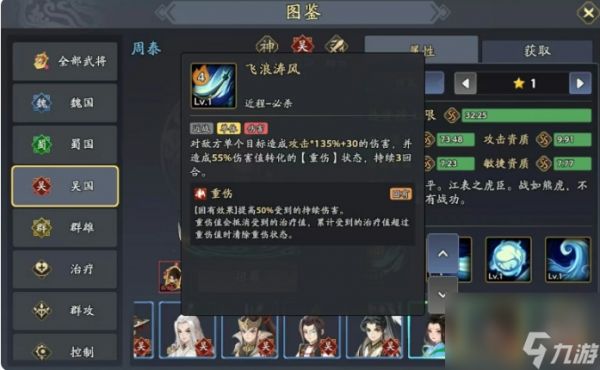 《三国志异闻录》周泰阵容推荐