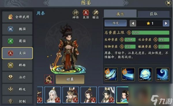 《三国志异闻录》周泰阵容推荐