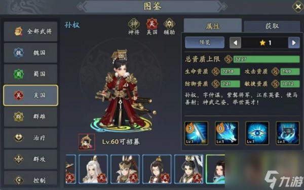 《三国志异闻录》周泰阵容推荐