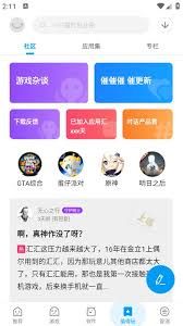 应用汇如何更新游戏