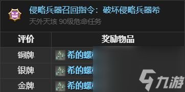 《最终幻想14：水晶世界》等级检测仪获得方法