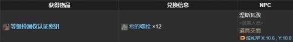 《最终幻想14：水晶世界》等级检测仪获得方法