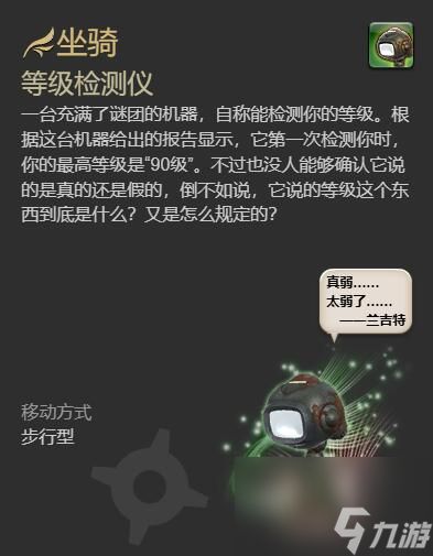 《最终幻想14：水晶世界》等级检测仪获得方法