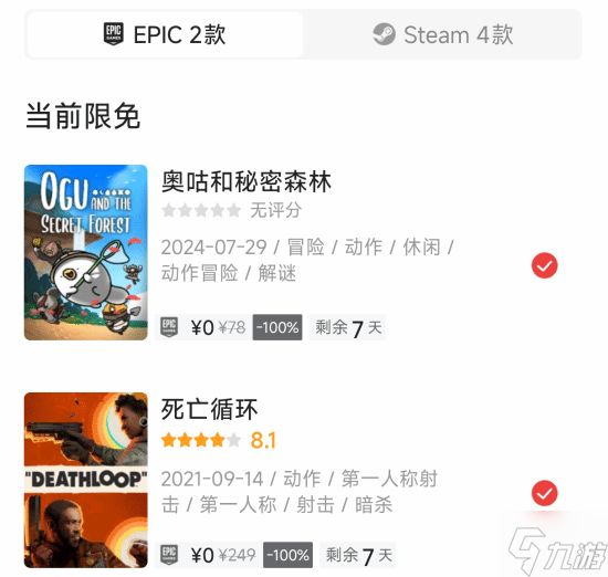 Epic喜加二：《死亡循环》领衔 下周送《双点医院》