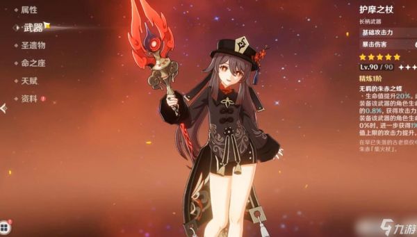 <a id='link_pop' class='keyword-tag' href='https://www.9game.cn/yuanshen/'>原神</a>胡桃用什么武器好
