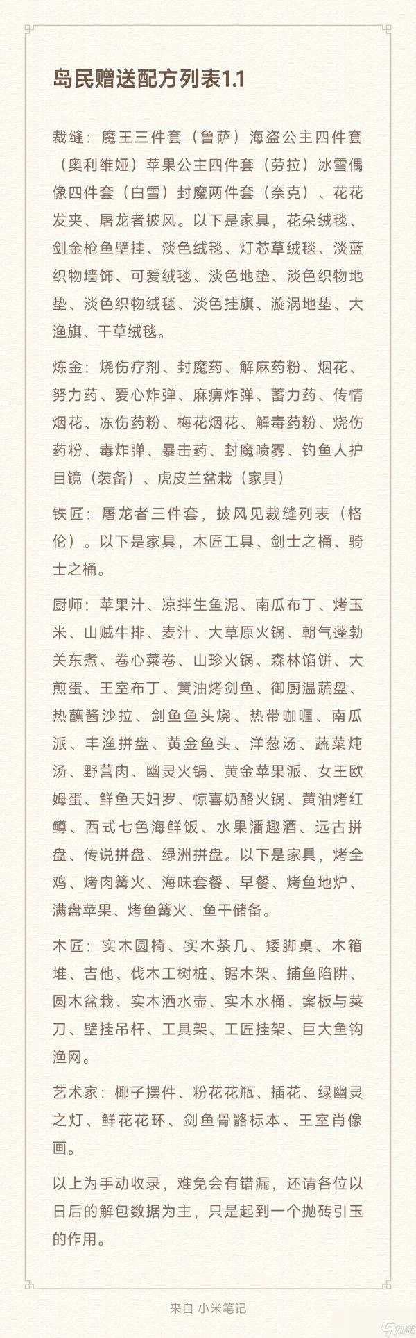 《幻想生活ｉ》岛民同款衣服获取方法介绍