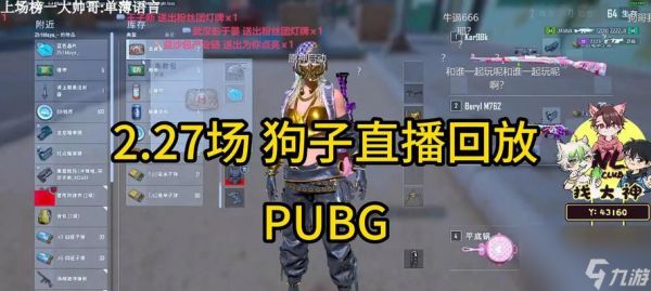 狗子在绝地求生2.0中如何操作？狗子的玩法技巧有哪些？