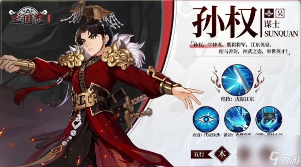 《三国志异闻录》陆逊阵容推荐