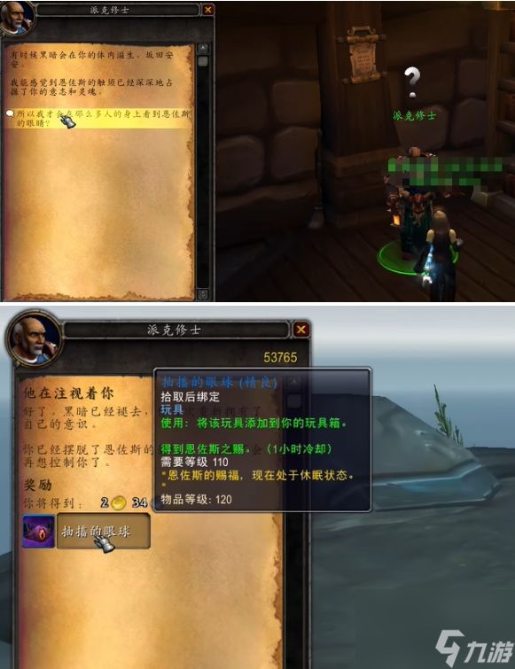 魔兽世界抽搐的眼球玩具获取全攻略