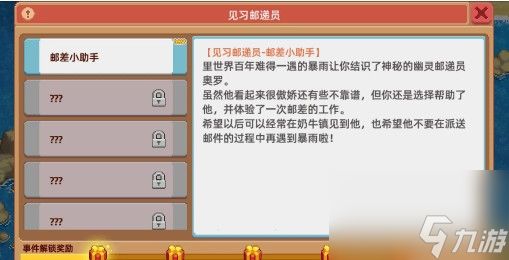 《奶牛镇的小时光》邮差小助手任务攻略