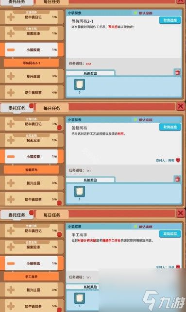 《奶牛镇的小时光》邮差小助手任务攻略