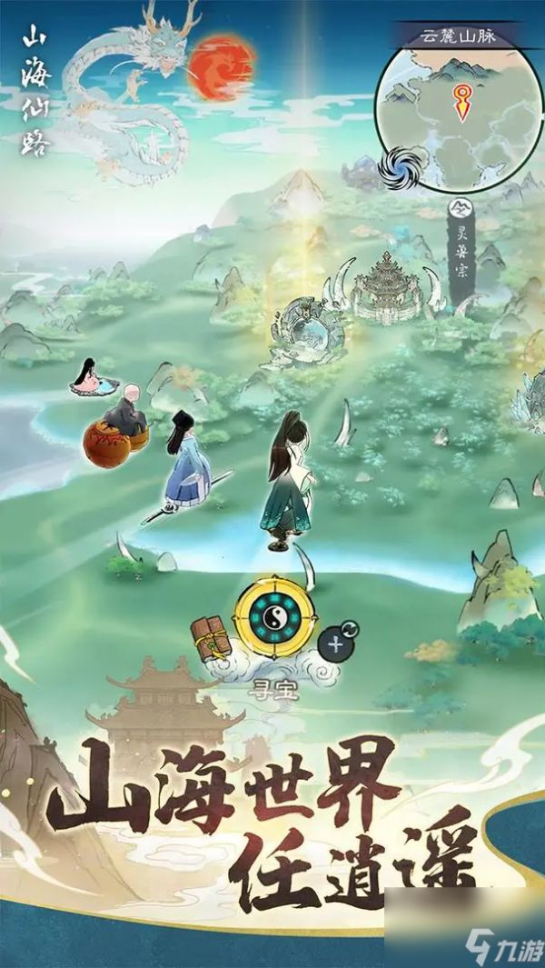 《山海仙路》兑换码大全2025最新