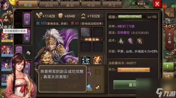 攻城掠地赵云觉醒了过后酒怎么办