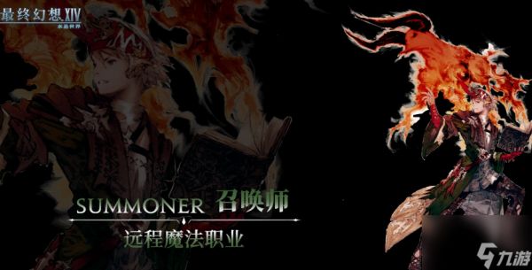《最终幻想14：水晶世界》法系职业推荐