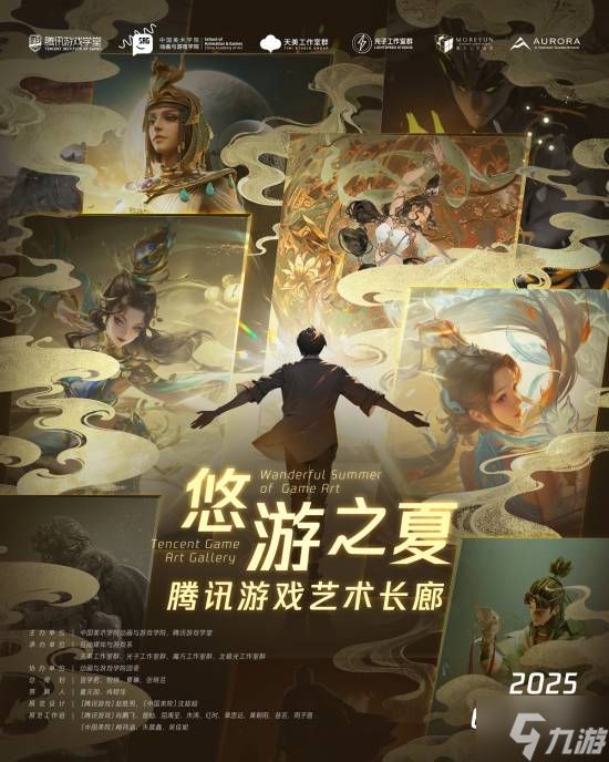 假期逛展好去处!来国美看腾讯游戏诠释东方美学