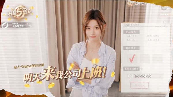 开局五个亿什么时候出 公测上线时间预告