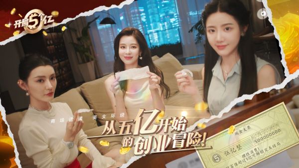 开局五个亿什么时候出 公测上线时间预告