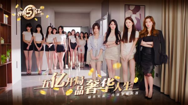 开局五个亿什么时候出 公测上线时间预告