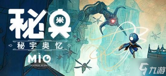 《MIO: 秘宇奥忆》全新预告：试玩版现已登陆PC平台！
