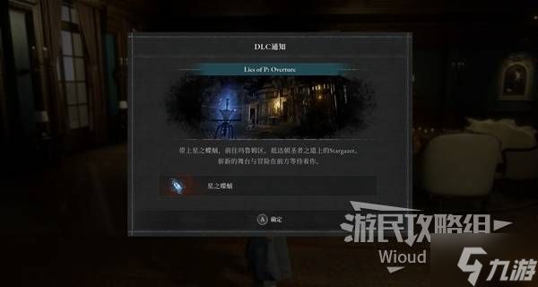 《匹诺曹的谎言》序曲DLC全服装图鉴 DLC全服装数据及获取方法