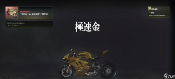 绝地求生中如何坐上杜卡迪？杜卡迪坐骑获取方法是什么？