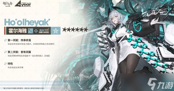 明日方舟霍尔海雅技能有哪些
