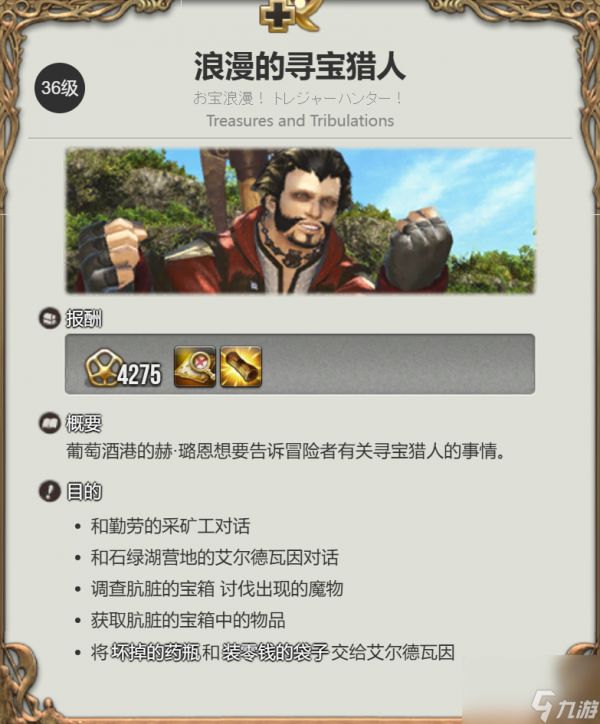 《最终幻想14：水晶世界》寻宝攻略