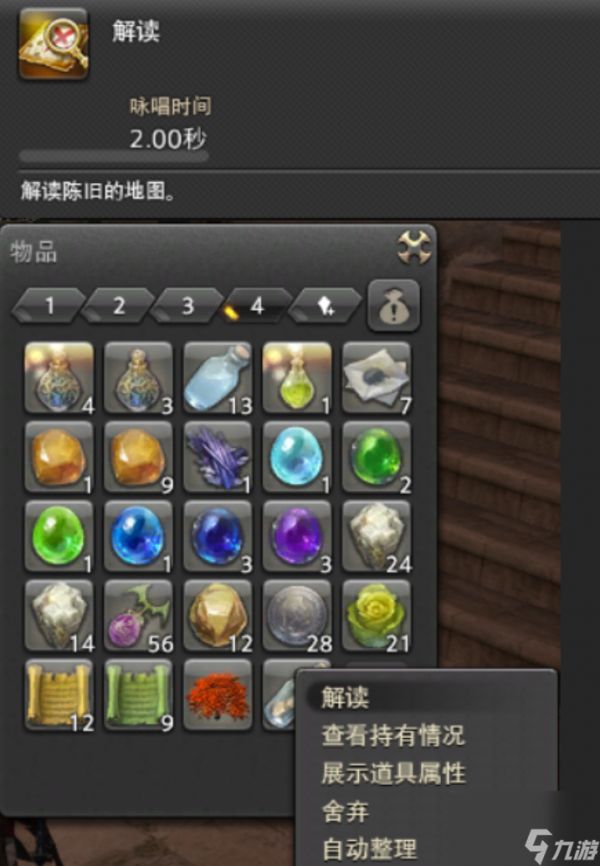 《最终幻想14：水晶世界》寻宝攻略
