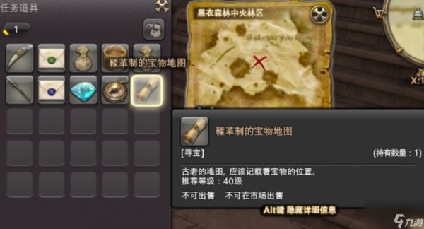 《最终幻想14：水晶世界》寻宝攻略